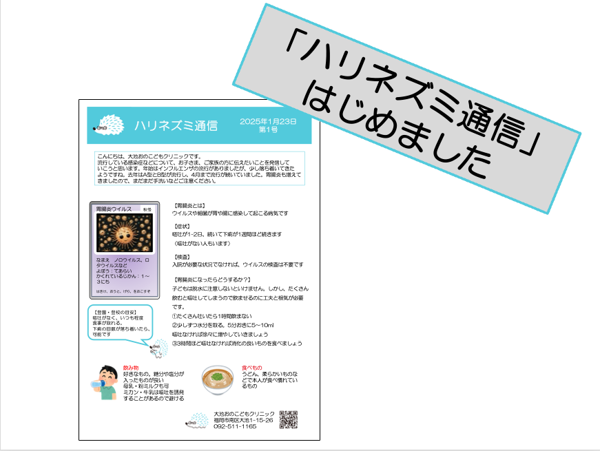 ハリネズミ通信、はじめました
