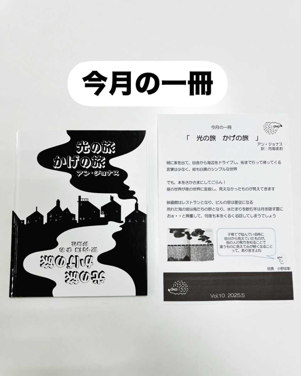 今月の一冊　「光の旅　かげの旅」