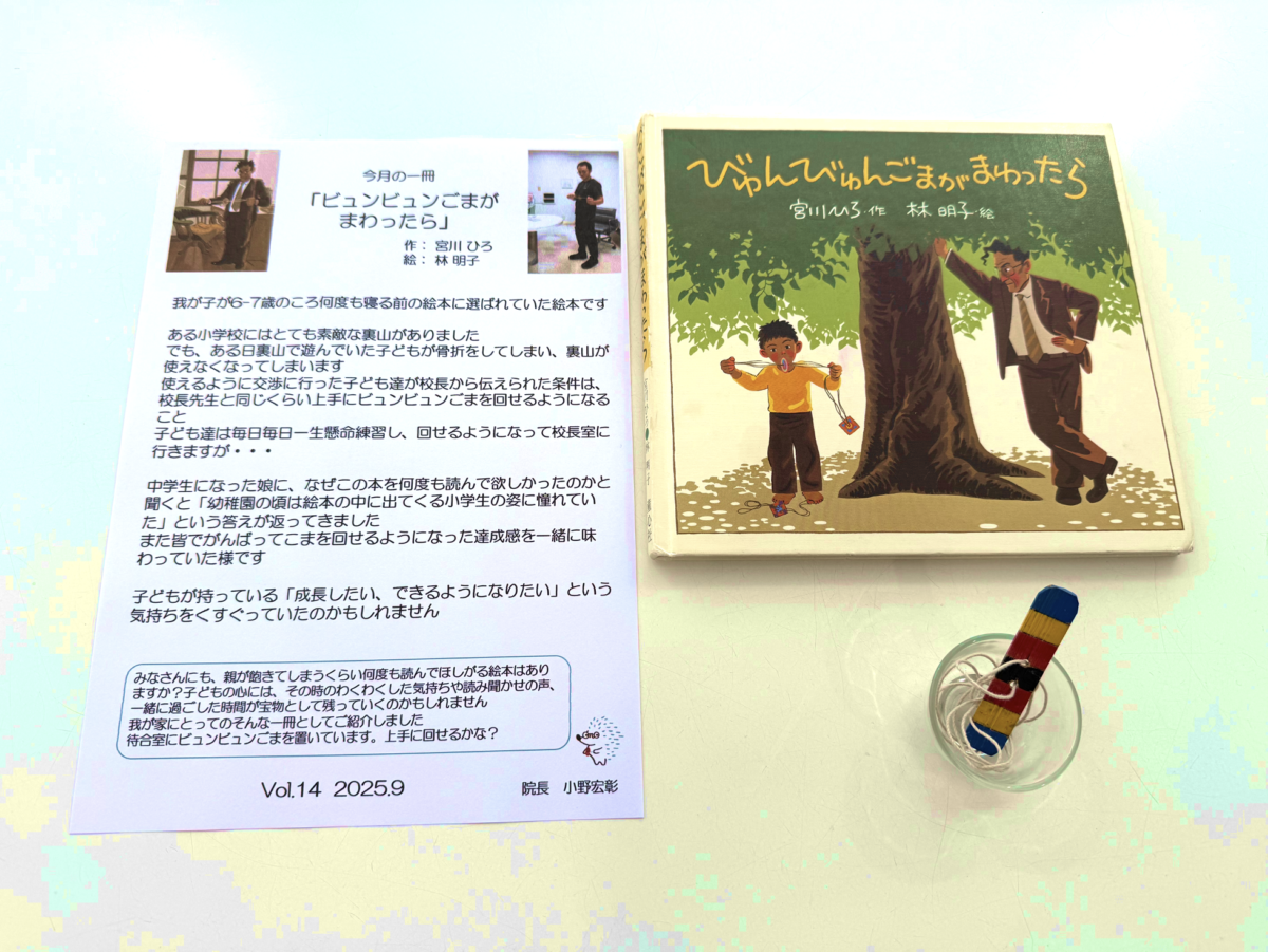 今月の一冊「びゅんびゅんごまが まわったら」