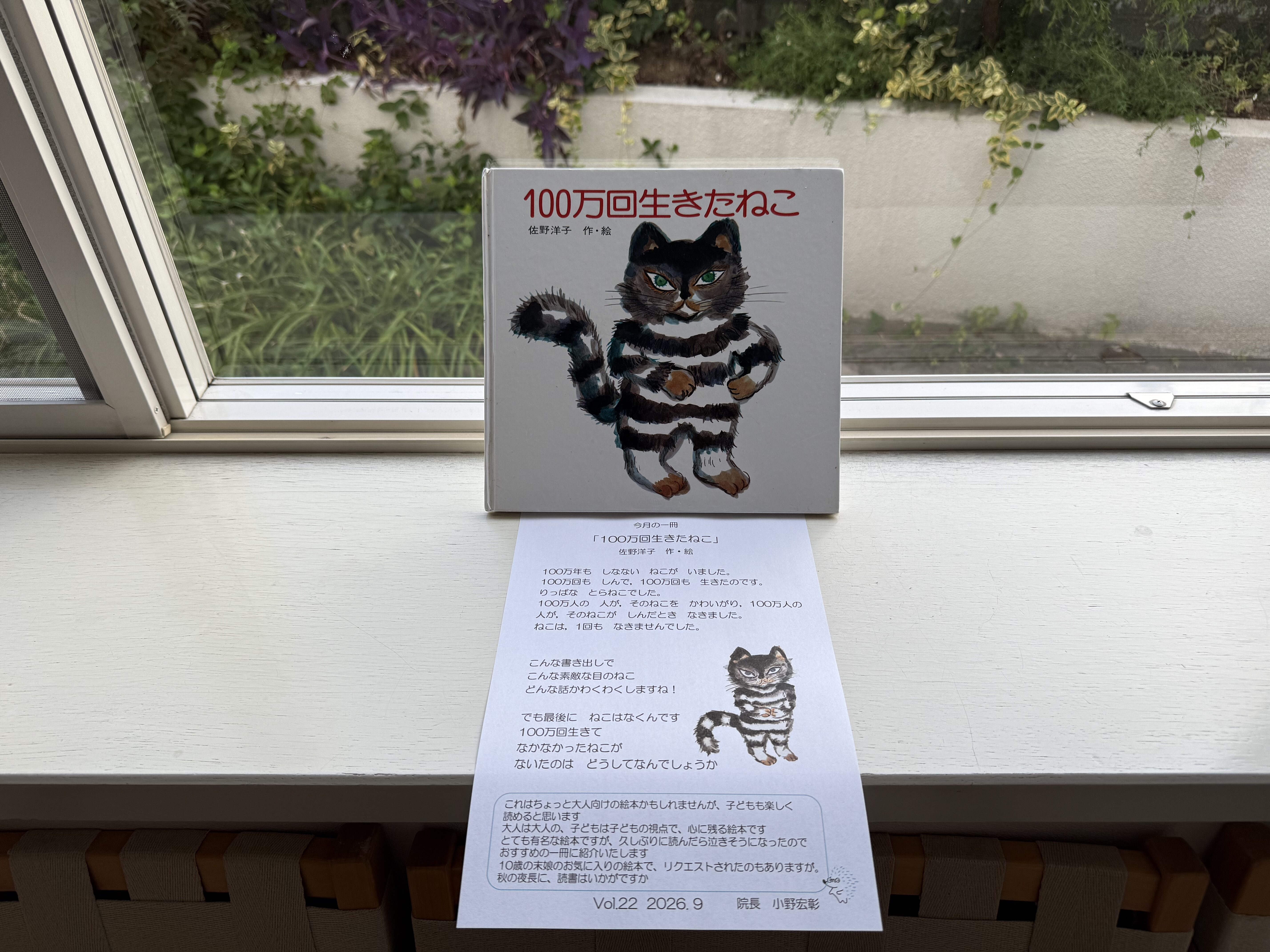 今月の一冊 「100万回生きたねこ」